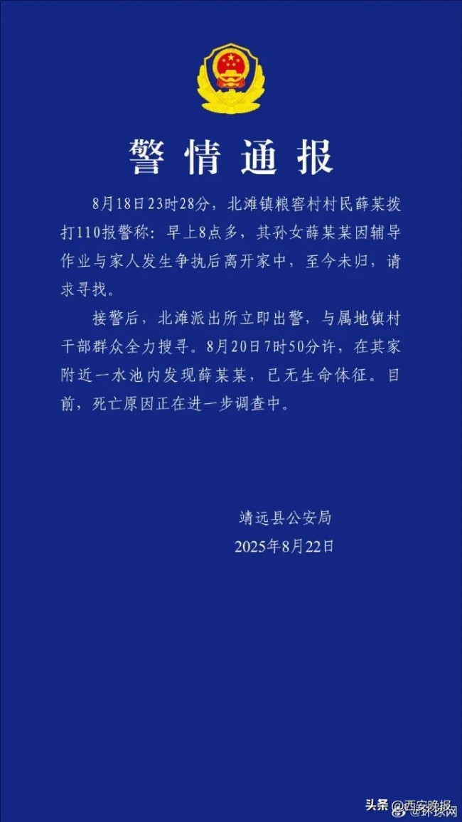 甘肅靖遠感動全網(wǎng)女孩去世 尸體在水池發(fā)現(xiàn)！