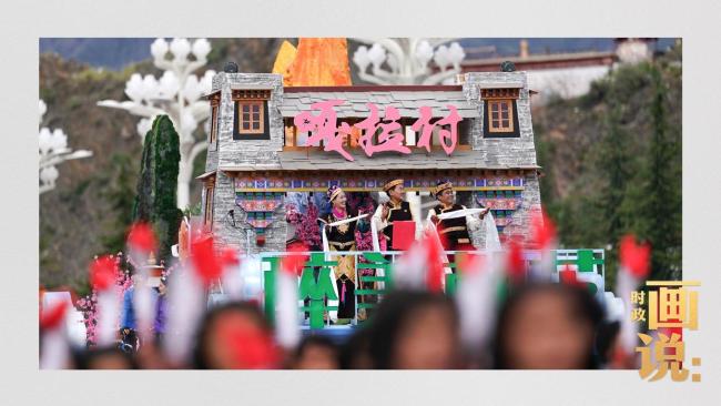 時(shí)政畫說丨再唱山歌