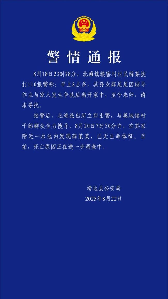 女孩因辅导作业与家人争执后离家