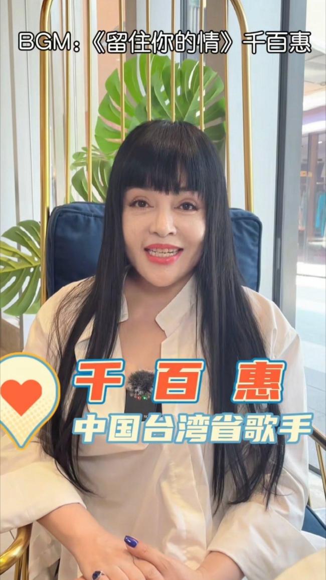 歌手千百惠逝世 今举行告别仪式 音乐人生落幕