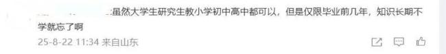 小学老师被调去教高中 教育局回应 生源变化引发调整