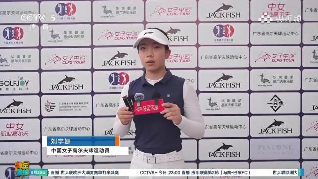 刘国梁女儿赢得高尔夫职业赛首冠 15岁创造历史