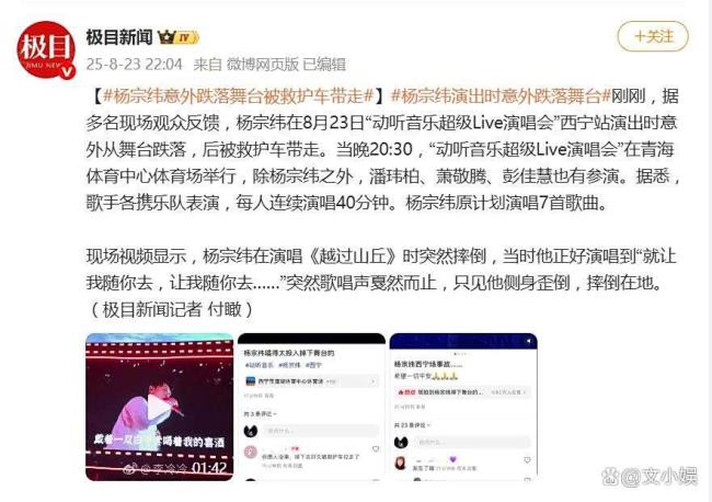官方通报杨宗纬摔下舞台 伤情待确认引发关注