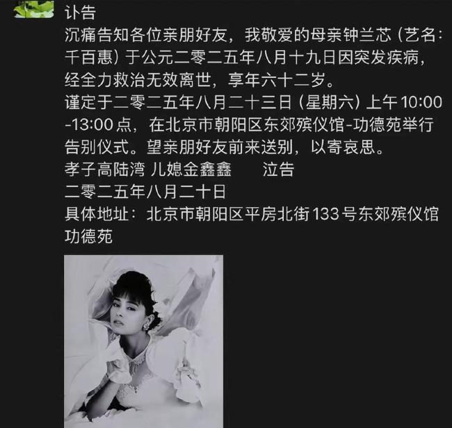 歌手千百惠逝世 今举行告别仪式 音乐人生落幕