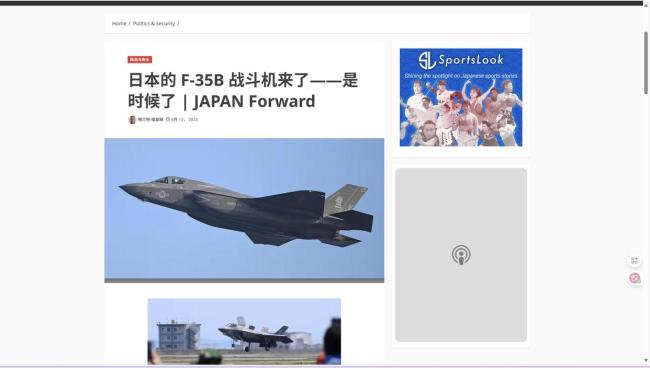 学者：F-35B上舰对日本有重大意义 日本海军的战略新起点