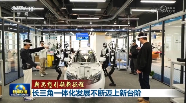 【新思想引領(lǐng)新征程】長三角一體化發(fā)展不斷邁上新臺階