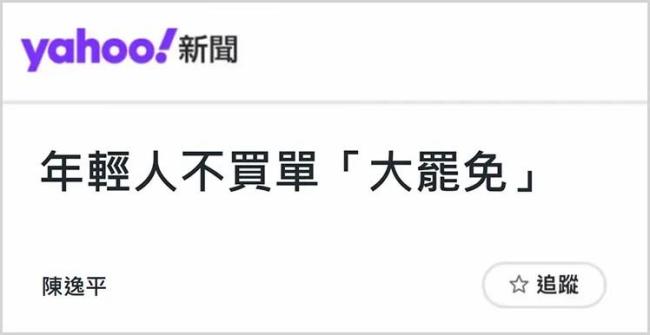 “大罷免”再敗 賴清德遭遇島內(nèi)民意大暴擊