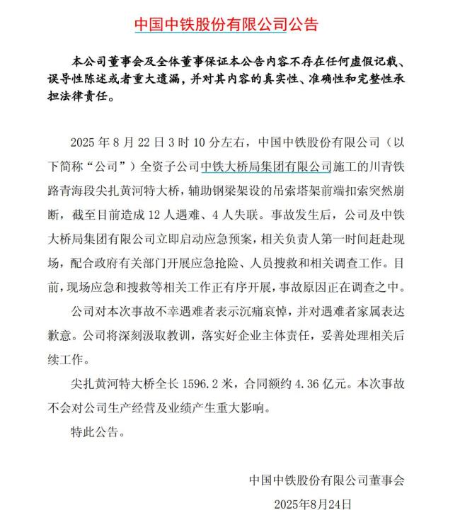 中國(guó)中鐵沉痛哀悼遇難者 事故原因正調(diào)查