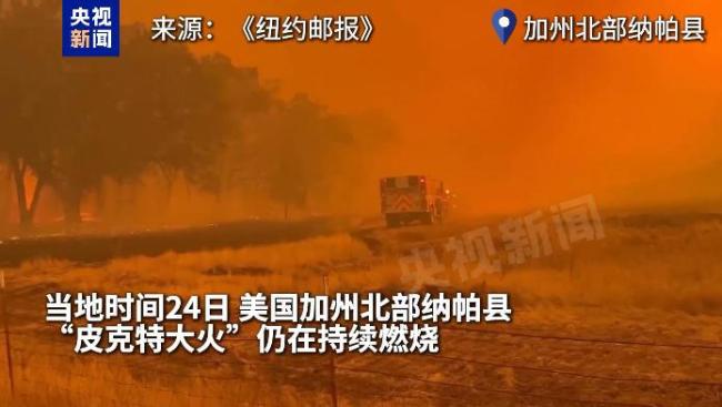 美国山火把天烧成橙色
