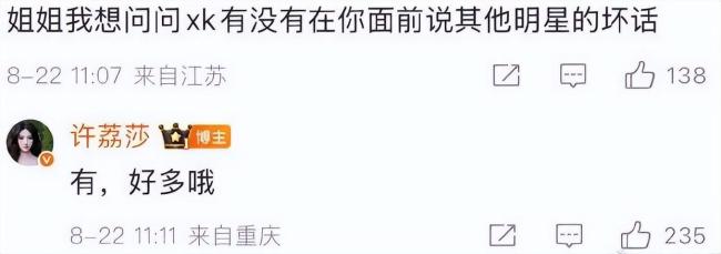 许荔莎曝许凯嘴过的艺人