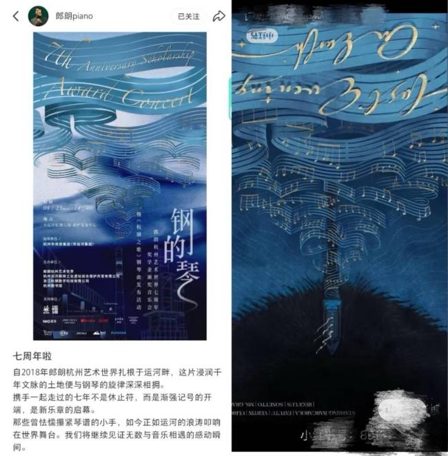 郎朗争议海报已下架