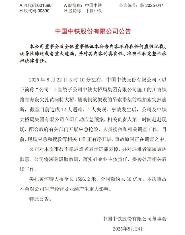 中国中铁对遇难者家属致歉 沉痛哀悼逝者