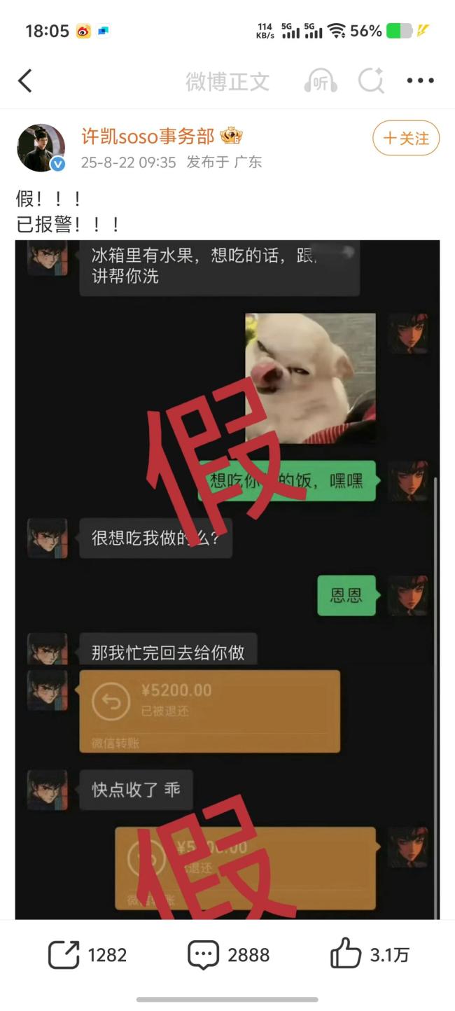 许荔莎曝许凯嘴过的艺人 恋情风波再起