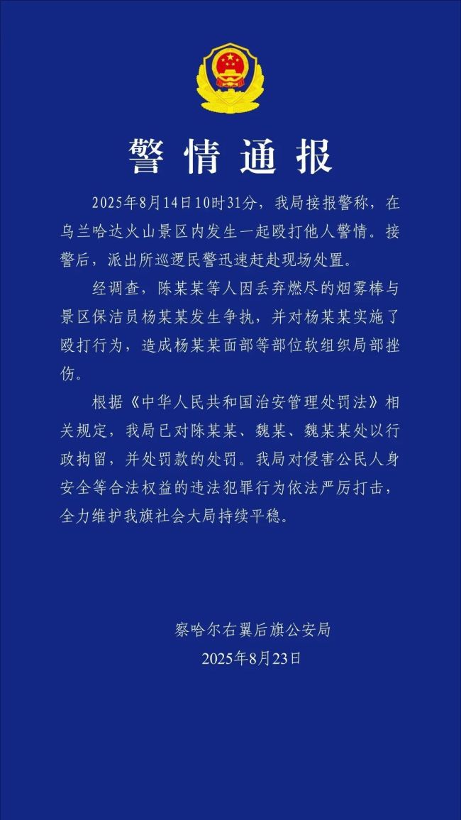 警方通报游客殴打保洁事件