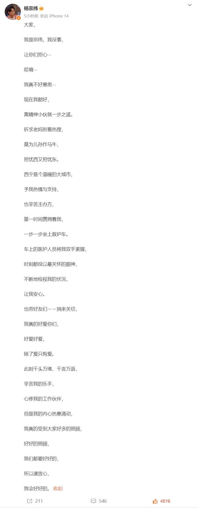 杨宗纬祈求老妈别看热搜 舞台意外牵动人心