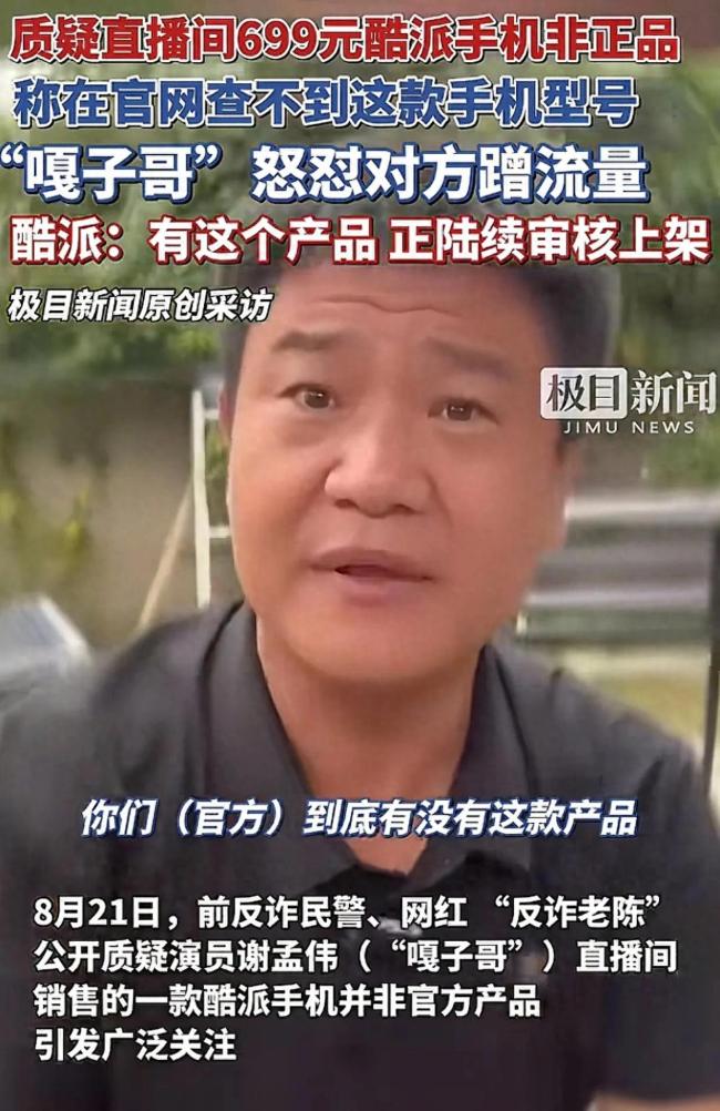 酷派确认嘎子卖的手机是正品