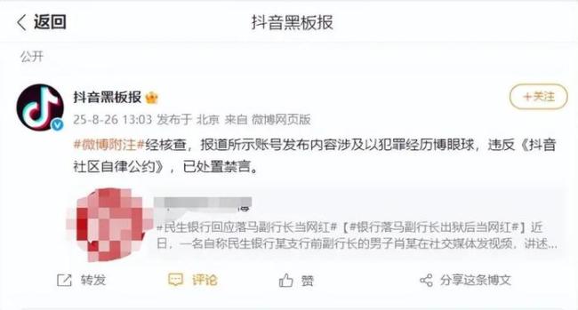 出狱当网红的副行长被禁言