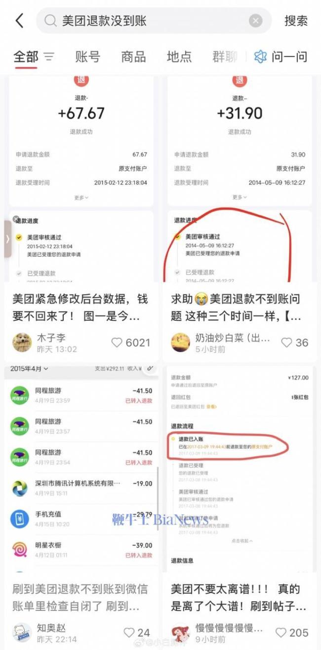 美团回应退款未到账质疑 原路退还需账户正常