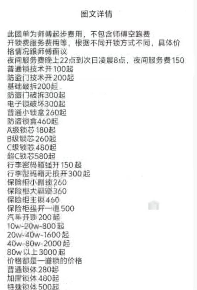 独居女生深夜开锁被索要2410元 高价开锁乱象何时休？