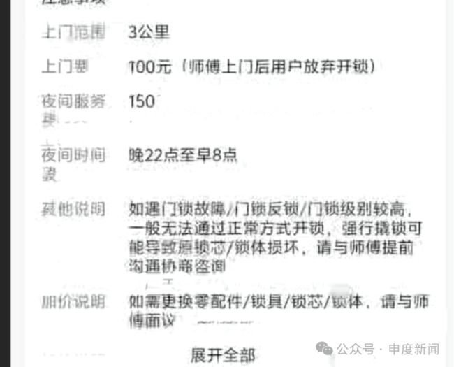 媒体评独居女生深夜开锁被索要2410元 高价开锁乱象何时休