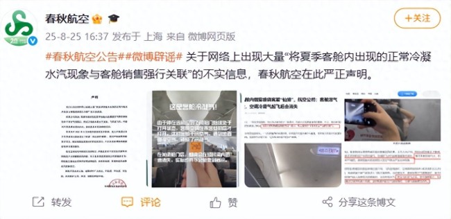 故意调低温度售卖毛毯?春秋航空回应