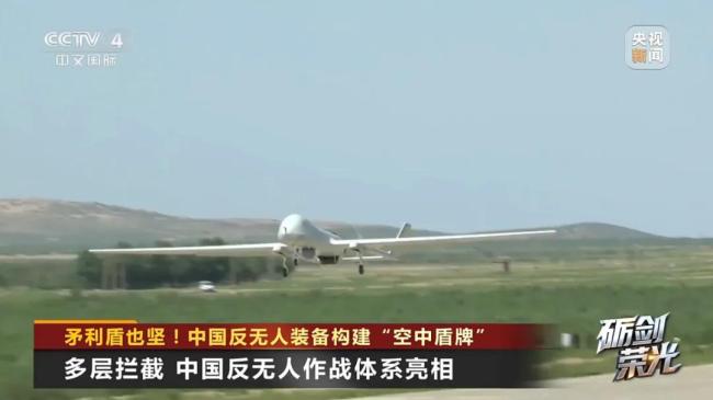 矛利盾也坚！中国反无人装备构建“空中盾牌”