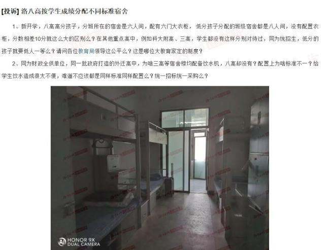 洛阳一高中被质疑以成绩分宿舍