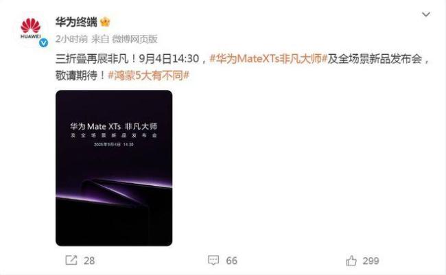 华为苹果同日官宣发布会时间