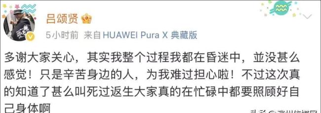 妻子谈演员吕颂贤进ICU 生死瞬间提醒关注健康