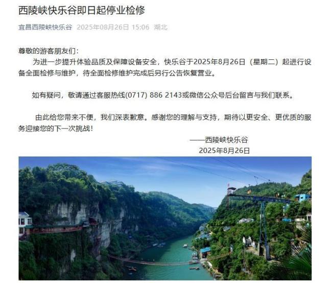 1名游客蹦极掉水里景区已停业 事故原因待查