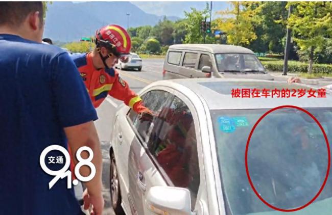 户外40℃，杭州2岁女童被困车内，消防救援