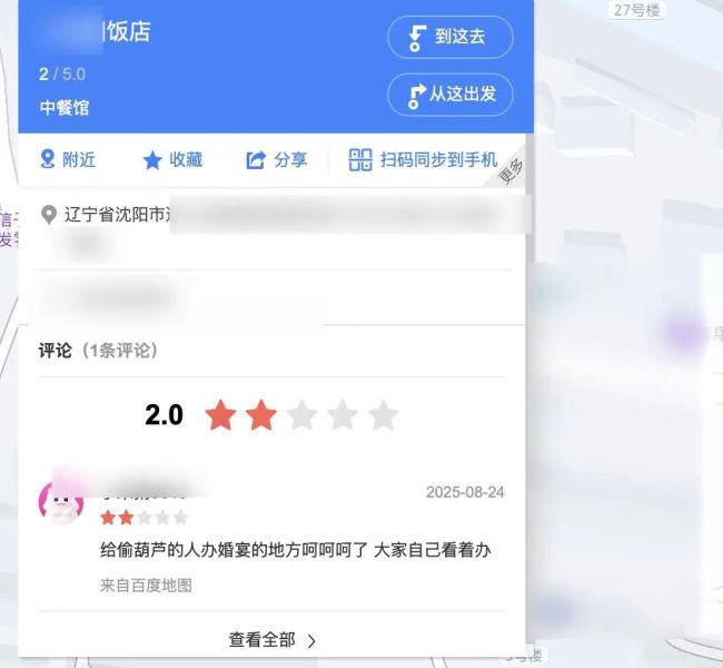 男子违停偷摘葫芦已被罚 市民愤怒声讨