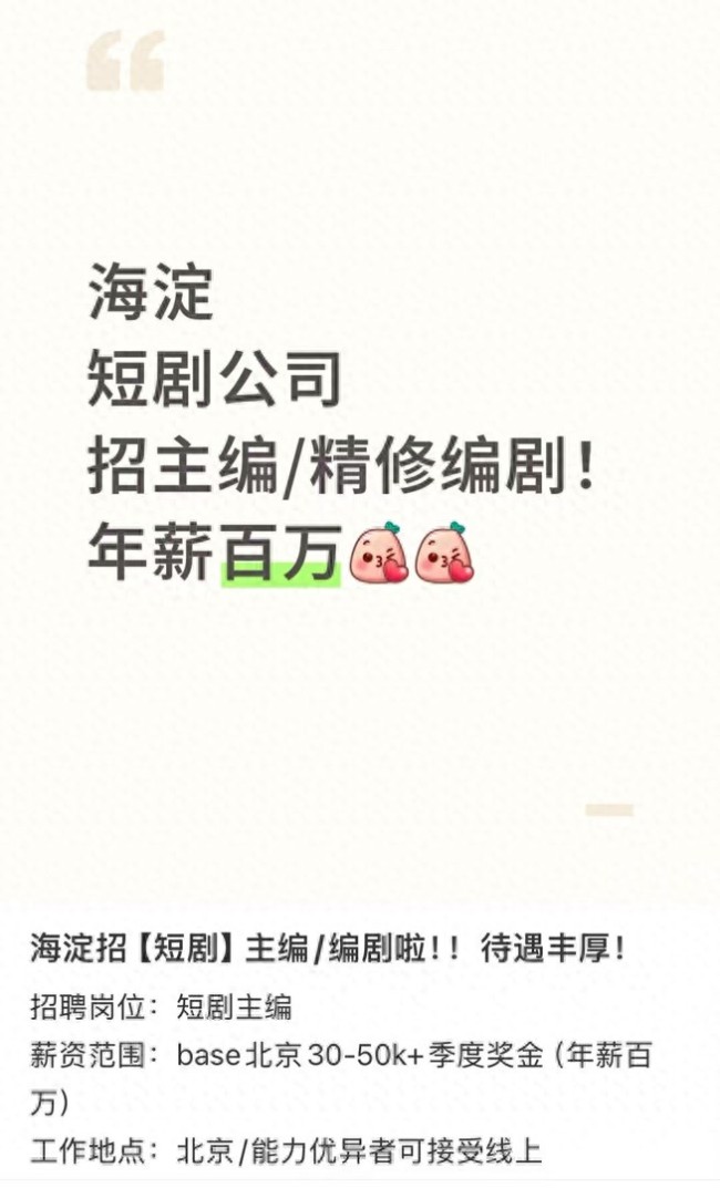 年薪百万招人才 短剧真能日进斗金吗？