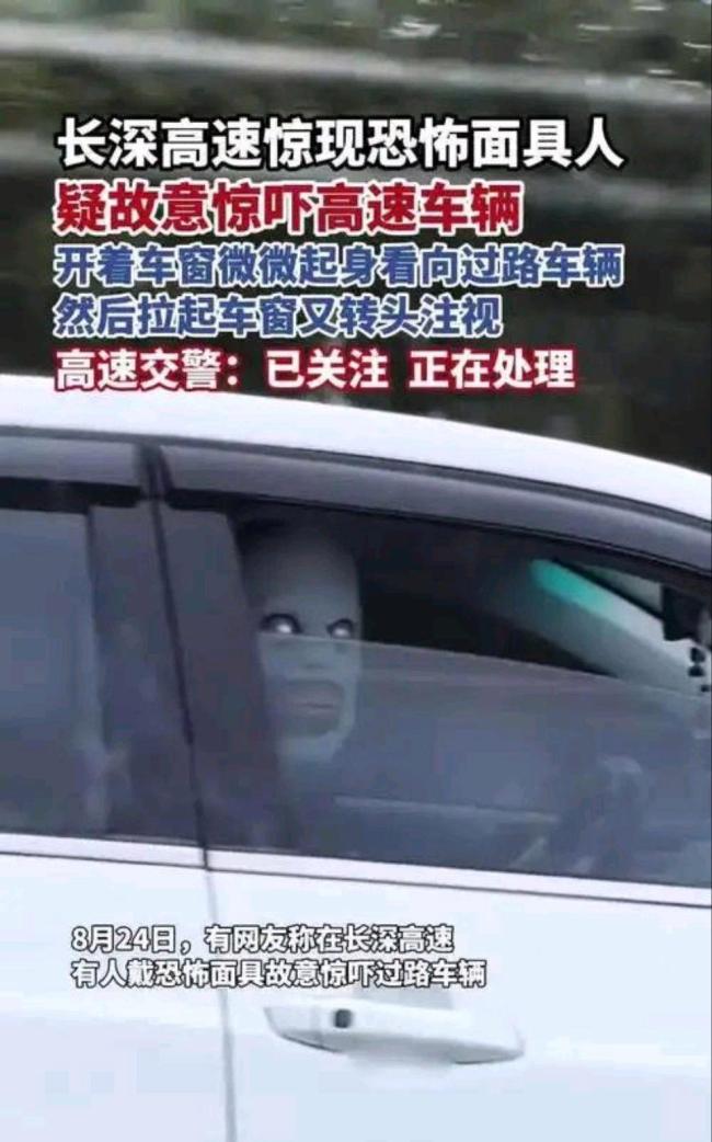 高速副驾戴恐怖面具男子系外籍教师 惊魂9秒引发热议