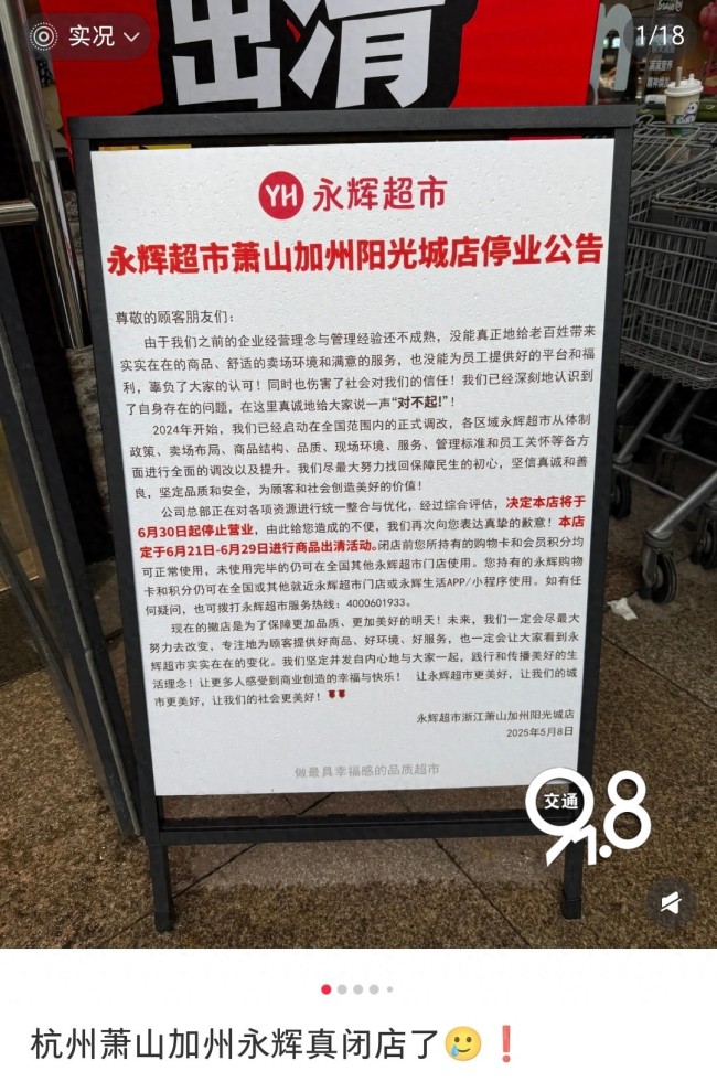 20天不到两家永辉超市接连闭店 杭州网友谈永辉大量闭店