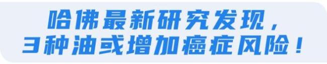 这3种常见食用油，竟是癌症催化剂！快看你家有没？
