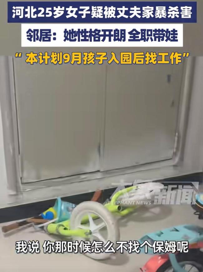 河北疑遭家暴死亡女子原计划9月份找工作 悲剧背后的家庭秘密