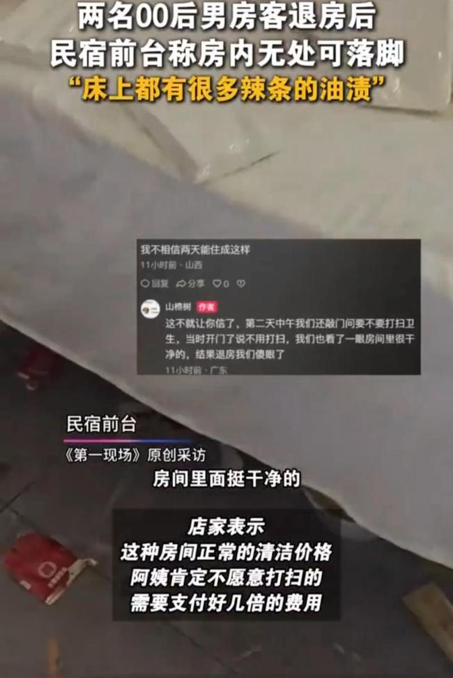 两男生退房留下满床辣条油渍 房间惨遭破坏
