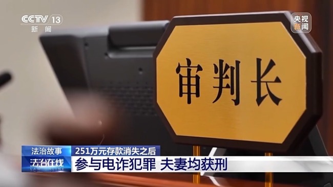 六旬老人竟帮电诈团伙取钱 警方破获巨款消失案