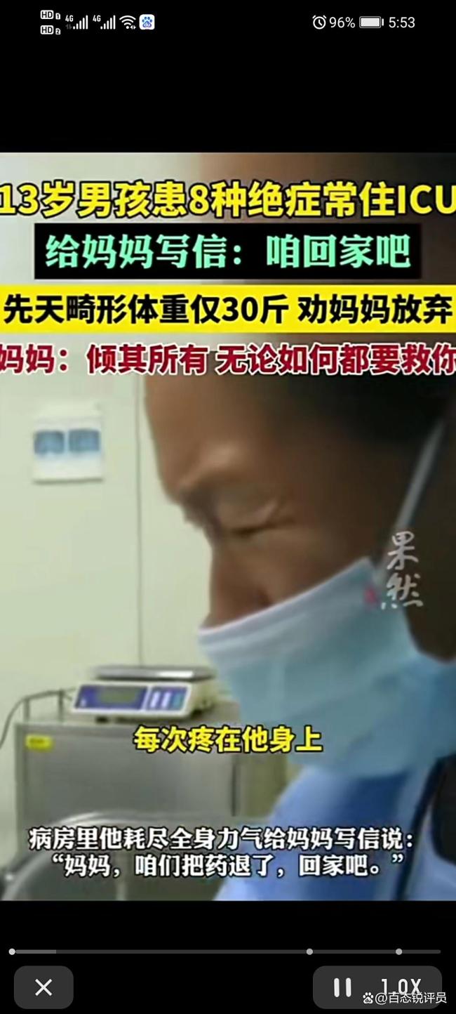 男孩患绝症劝妈妈放弃治疗 母爱与现实的碰撞
