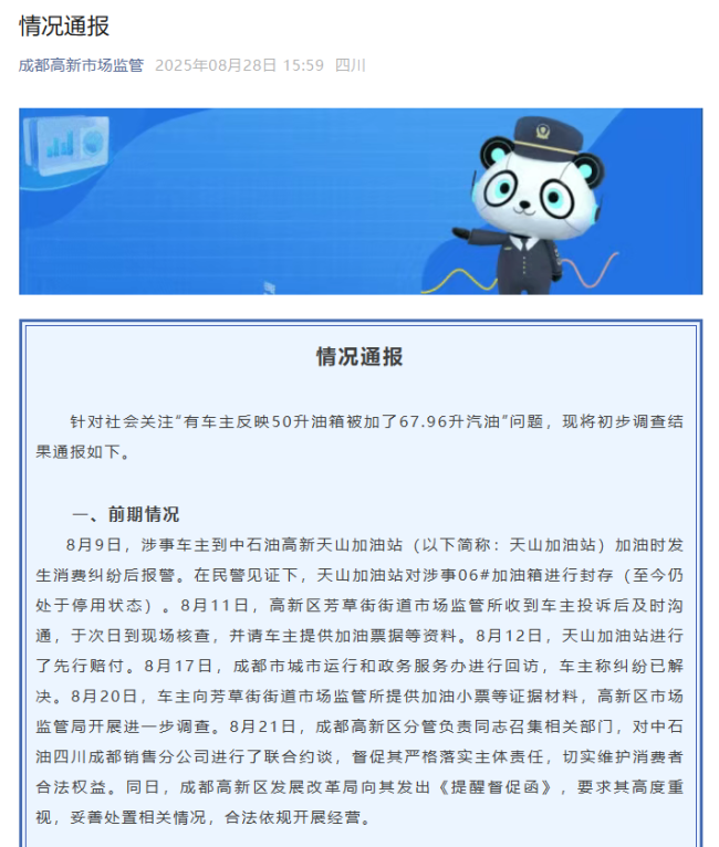 50升油箱加67.96升汽油调查结果