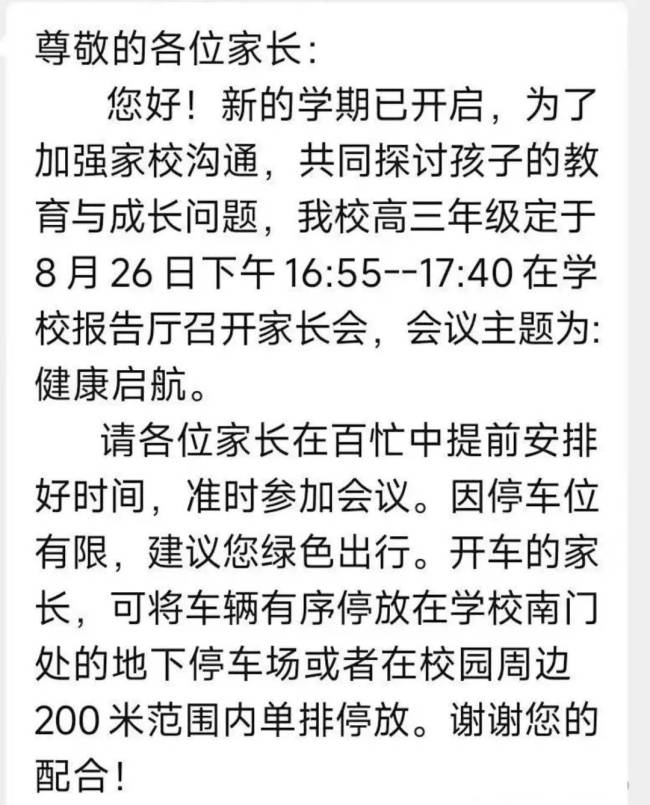 武汉多校紧急通知线下家长会 各区时间不一