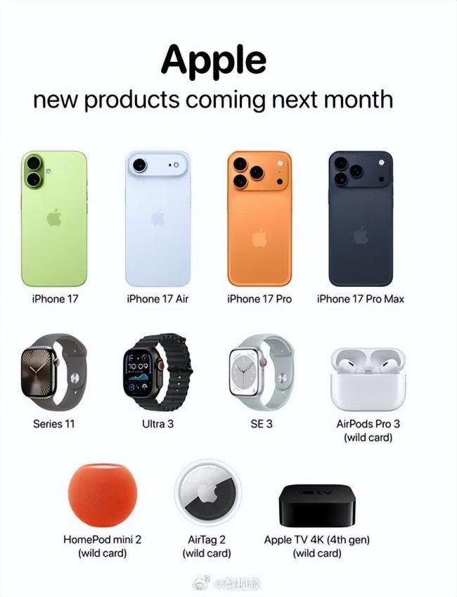 iPhone 17系列售价曝光
