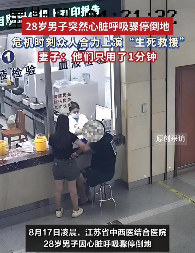 28歲男子抽血時心臟驟停倒地，眾人合力上演“生死救援”