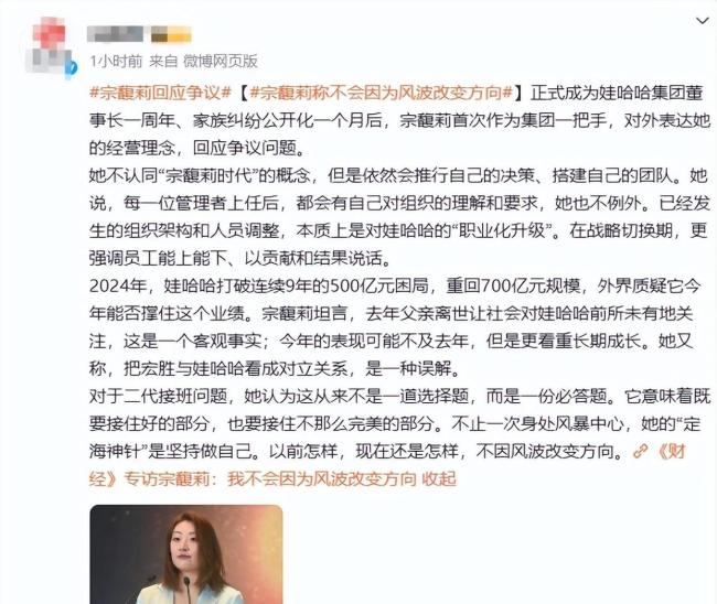 宗馥莉回应遗产纠纷 坚定立场稳住局面