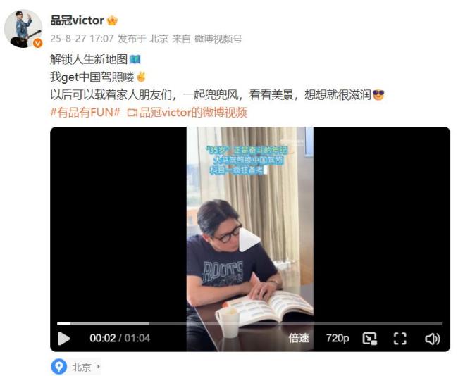 品冠晒中国驾照