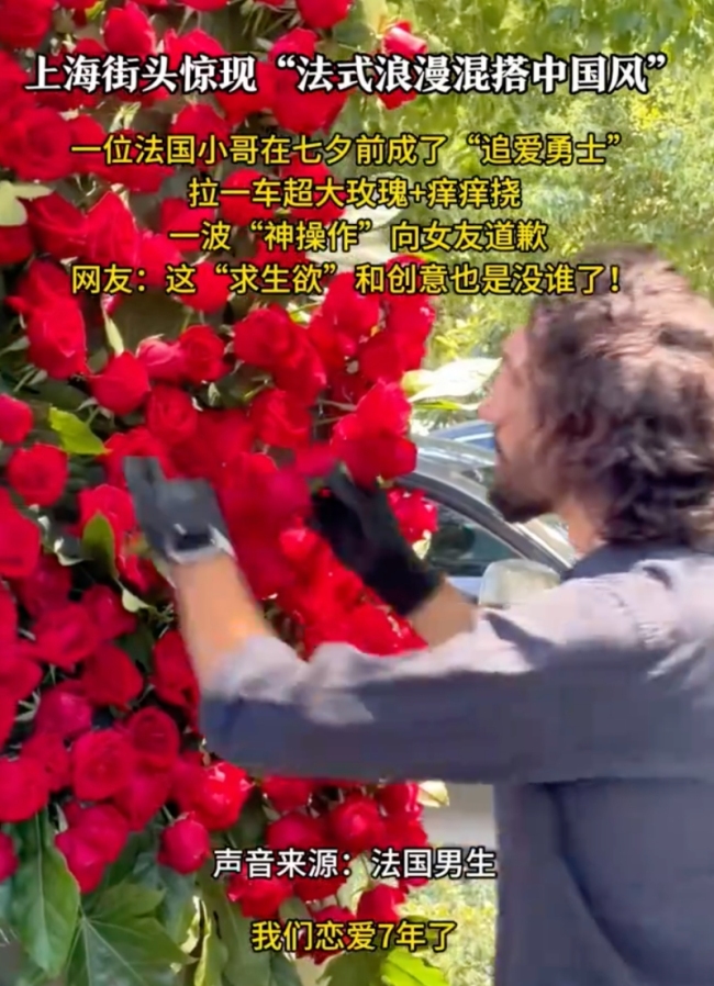 法国男子拖巨型玫瑰花车向女生道歉