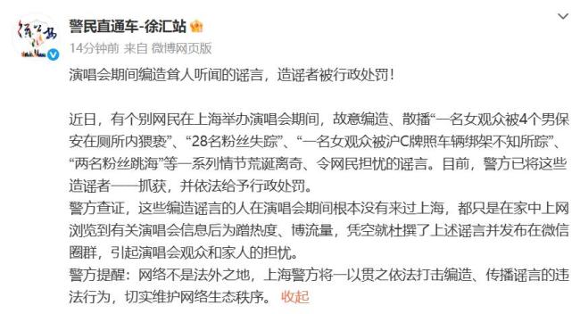 女观众被4男保安在厕所猥亵系谣言 造谣者已被抓获并处罚