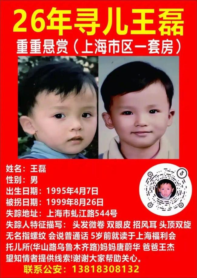 悬赏上海一套房寻子孩子母亲：有7人主动认亲 26年寻亲路现曙光
