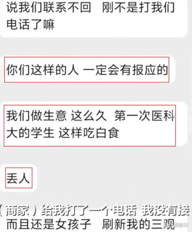 3.9元买蛋糕后退款被商家辱骂 网络发酵引热议